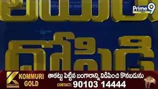 Massive theft at temple in Kukatpally Sardar Patel Nagar | Kukatpally | Prime9 News