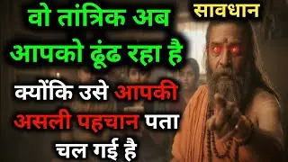 वो तांत्रिक अब आपको ढूंढ रहा है! 😱 क्यूंकि उसे आपकी सच्चाई पता चल गई है | Tarot Reading