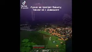 #никитаберг #minecraft #memes #edit