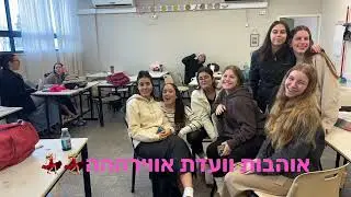 קליפ ועדת אווירה// שמינית תשפו💞💞