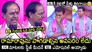 Minister KTR Gets Emotional To CM KCR Words | BRS Public Meeting | KCR Election Campaign | News Buzz
