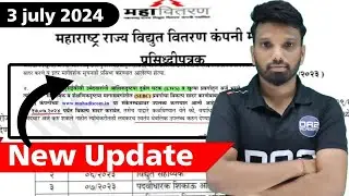 Mahavitaran exam new update | junior assistant accountant | MSEB EXAM DATE | DA2 ACADEMY #mseb