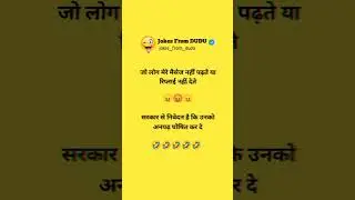 अनपढ़ लोग 🤣🤣 #funny #comedy #shorts