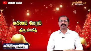 Mahimai Neram | 20-12-2025 | Mr. Smith |
