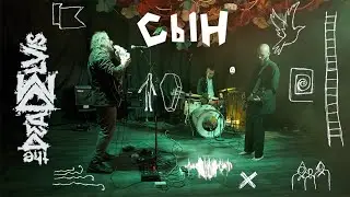 (the)Dead Elvis - Сын (живьём в студии МХиС)