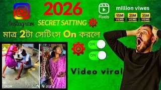 How to viral reels on instagram ।। 2026 instagram reels viral kivabe korben ?