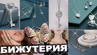 Бижутерия Avon Новинки / Кольца / Серьги / Броши / Часы / Подвески Эйвон