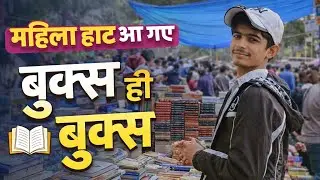 Mahila Haat Aa Gaye Books Hi Books 📚