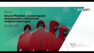Azure Monitor: мониторинг локальной и облачной инфраструктуры