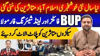 Islamabad Affectees Get Big Relief | BUP Final Decision Announced | Investors Point &ndash; Rana Waqas
