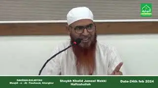 Hadees-02 || Kitabu Siyam Min Buloogh Al-maram || Shaykh Khalid Jameel Makki Hafizahullah