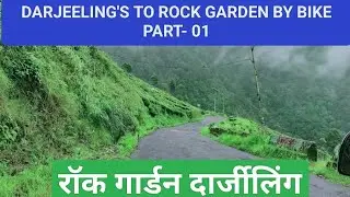 DARJEELING'S TO ROCK GARDEN BY BIKE PART- 01