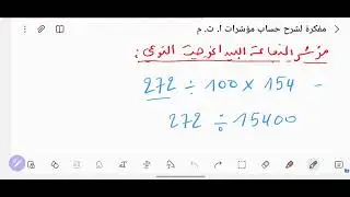 7. حساب النجاعة البيداغوجية بمؤشريها (النوعي والنسبي). امتحان تقييم المكتسبات. موسم: 2023.2024