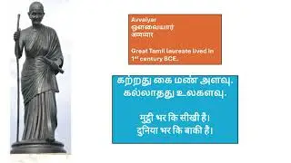 Avvaiyar Ancient Tamil laureate
