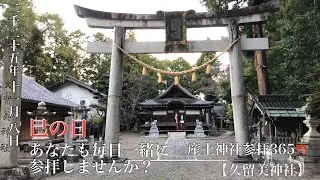 神社参拝365⛩️ 2025-11-08