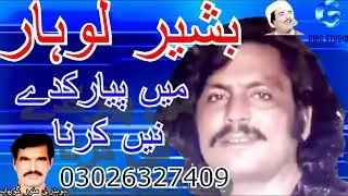 MA PYER KADA NI KARNA BASHIR LOHAR G M C studio