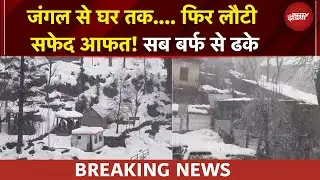 Weather News | रास्ते बंद, Alert जारी... पहाड़ों पर जरदार बर्फबारी | Snowfall | BREAKING NEWS