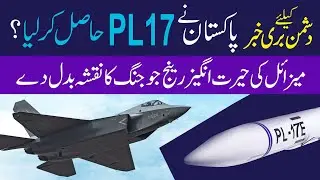Pakistan&rsquo;s New PL-17 Missile | 400KM Range Monster Weapon Explained 🔥