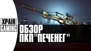 ГАЙД ПКП