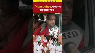 Shashi Tharoor Slams Arrest of Kerala Nuns, Calls It 'Mob Rule' #shashitharoor #keralanews #shorts
