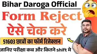 Bihar Daroga Official Notification | ऐसे करे चेक Reject List🔥 | 51603 छात्रों का फॉर्म हुआ रिजेक्ट 🔥