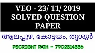VEO ANSWER KEY (Village Extension Officer) Exam 23/11/2019 | Kottayam | Alleppey | Thrissur