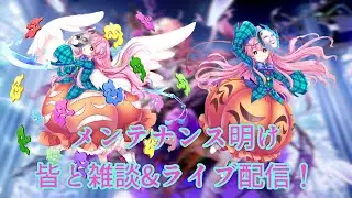 【定期配信】メンテ明けのロスワやりながら皆で雑談したい配信