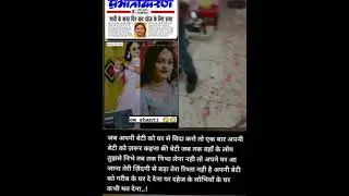 Shadi k 12 din me dahej k liye maar dala #news #indorenews