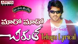 Maro Maro Full Song With Telugu Lyrics ||