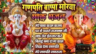 2026 Nonstop Ganesh Bhajan | नॉनस्टॉप गणेश भजन |  Ganpati Baba Latest Bhajan 2026 | Nonstop bhajan