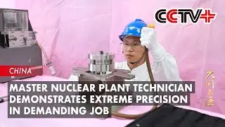 Master Nuclear Plant Technician Demonstrates Extreme Precision in Demanding Job