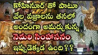Interesting and Unknown Facts About Peacock Throne and Kohinoor Diamond || Crazy Facts By AC