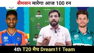 IND vs NZ 4th T20 Match Dream11 Prediction || India vs New Zealand dream11 team ||