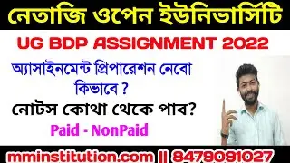 Nsou Online Assignment Answer 2022 |Questions Bank Answer |Online Final Exam Answer| MM INSTITUTION