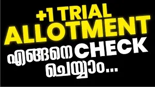 PLUS ONE TRIAL ALLOTMENT എങ്ങനെ CHECK ചെയ്യാം | HOW TO CHECK PLUS ONE TRIAL ALLOTMENT | EXAM WINNER