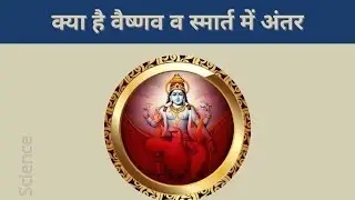 TRIPTI KUMARI is live// वैष्णव और स्मार्त में अंतर 🙏🏻🙏🏻//