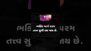 Top Vichar Of The Day #topvichar #topfm #morningmotivation #gujaratireels