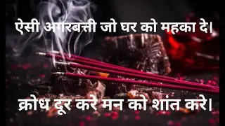 Best Agarbatti | Incense sticks that make the house fragrant | Incense sticks that calm the mind ...