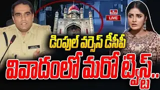 LIVE : పార్కింగ్ పంచాయతీలో మరో ట్విస్ట్..  | Dimple Hayathi vs DCP Rahul Hegde | hmtv