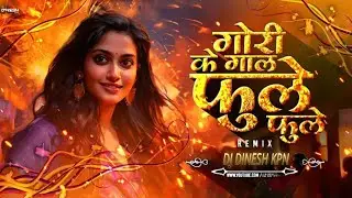 𝙏𝙞𝙩𝙡𝙚 : - Gori Ke Gaal Fule Fule | Gorelal Barman| Remix | DJ MANISH S | DJ DINESH KPN |