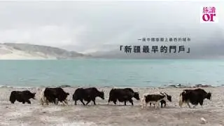 【南疆，千年趕集】｜旅讀or