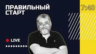🔴 Правильный старт с Родионом Самойлович | Кёльн, Германия