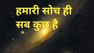 Achha Sochne Ki Taqat | Positive Thinking Se Zindagi Kaise Badle