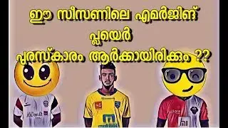 TOP FIVE CONTENDERS OF ISL EMERGING PLAYER 2018/2019