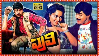 Puli Telugu Action Full Length HD Movie | Chiranjeevi | Radha | Tollywood Box Office |