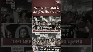 patna neet case rape case #neet #case #viral