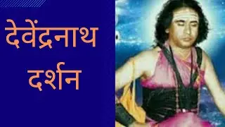 DEVENDRANATH DARSHAN