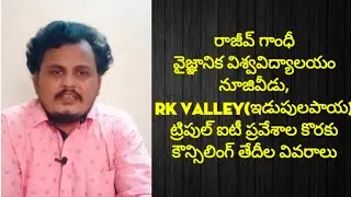 ట్రిపుల్ ఐటీ ప్రవేశాలకు కౌన్సిలింగ్ తేదీల వివరాలు, RGUKTCET 2021@rajagopalreddykarveti