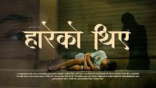 हारेको थिए/HAREKO THIYE | NEPALI CHRISTIAN OFFICIAL VIDEO | THEOPHILUS STUDIO