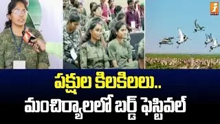 పక్షుల కిలకిలలు.. మంచిర్యాలలో బర్డ్ ఫెస్టివల్ | Bird Walk Festival In Mancherial | iNews
